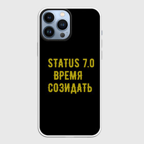 Чехол для iPhone 13 Pro Max с принтом Моя коллекция Status 3 в Курске,  |  | Тематика изображения на принте: время созидать | добрые дела | настояший человек | реальные люди