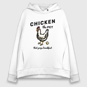 Женское худи Oversize хлопок с принтом Chicken The Pet  в Курске, френч-терри — 70% хлопок, 30% полиэстер. Мягкий теплый начес внутри —100% хлопок | боковые карманы, эластичные манжеты и нижняя кромка, капюшон на магнитной кнопке | english | pet | poops breakfast | домашняя птица | завтрак | курица | на иностранном | по английски | прикольные надписи | рисунок | яйца