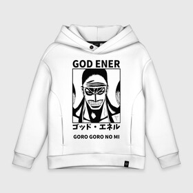 Детское худи Oversize хлопок с принтом Enel God Goro Goro no Mi One Piece в Курске, френч-терри — 70% хлопок, 30% полиэстер. Мягкий теплый начес внутри —100% хлопок | боковые карманы, эластичные манжеты и нижняя кромка, капюшон на магнитной кнопке | Тематика изображения на принте: anime | enel god | god skypiea | goro goro no mi | manga | one piece | аниме | бог скайпии | бог энель | божья армия | большой куш | ван пис | вон пис | горо горо но ми | король пиратов | куклы каракури | манга | пират | уон пис