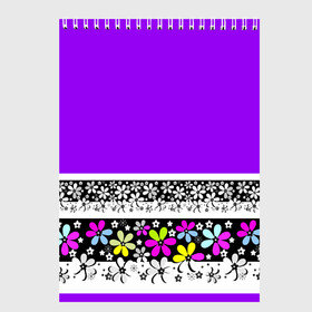 Скетчбук с принтом Яркий фиолетовый цветочный  в Курске, 100% бумага
 | 48 листов, плотность листов — 100 г/м2, плотность картонной обложки — 250 г/м2. Листы скреплены сверху удобной пружинной спиралью | Тематика изображения на принте: детский | женский | кайма | лето | разноцветные ромашки | ромашки | фиолетовый | фиолетовый и желтый | цветочный узор | цветы