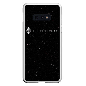 Чехол для Samsung S10E с принтом Ethereum в Курске, Силикон | Область печати: задняя сторона чехла, без боковых панелей | bitcoin | btc | coin | crypto | eth | ethereum | mining | satoshi nakamoto | trading | биржа | биткоин | биток | валюта | виталик бутерин | деньги | коин | крипта | криптовалюта | криптоинвестор | майнинг | сатоши | трейд | трейдер