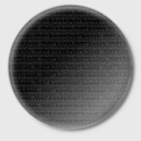Значок с принтом морк2028 в Курске,  металл | круглая форма, металлическая застежка в виде булавки | готический | морк2028 | надписи | серый | тёмный | чёрно белый | чёрный
