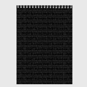Скетчбук с принтом морк2028 в Курске, 100% бумага
 | 48 листов, плотность листов — 100 г/м2, плотность картонной обложки — 250 г/м2. Листы скреплены сверху удобной пружинной спиралью | готический | морк2028 | надписи | серый | тёмный | чёрно белый | чёрный