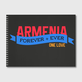 Альбом для рисования с принтом Armenia one love в Курске, 100% бумага
 | матовая бумага, плотность 200 мг. | armenia | logo | армения | армян | армяни | герб | лев и орел | лого | символ | флаг | флаг и герб армении
