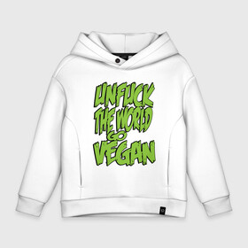 Детское худи Oversize хлопок с принтом World Go Vegan в Курске, френч-терри — 70% хлопок, 30% полиэстер. Мягкий теплый начес внутри —100% хлопок | боковые карманы, эластичные манжеты и нижняя кромка, капюшон на магнитной кнопке | Тематика изображения на принте: green | greenpaece | vegan | yoga | веган | вегетарианец | гринпис | дерево | еда | животные | жизнь | здоровье | зеленый | йога | мир | овощи | пища | планета | природа | фрукты