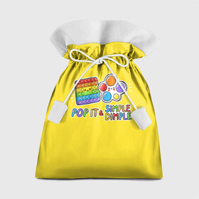 Подарочный 3D мешок с принтом POP IT and SIMPLE DIMPL в Курске, 100% полиэстер | Размер: 29*39 см | pop it | popit | simple dimpl | антистресс | игрушка | поп ит | попит | пузырчатая плёнка | пупырка | симпл димпл | симплдимпл