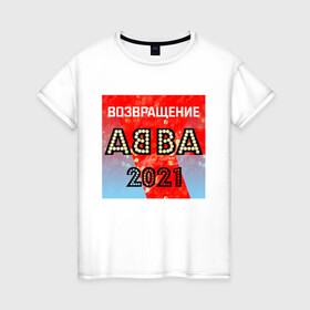 Женская футболка хлопок с принтом Возвращение ABBA в Курске, 100% хлопок | прямой крой, круглый вырез горловины, длина до линии бедер, слегка спущенное плечо | abba | voyage | абба | альбом | возвращение | группа | музыка | поп | премьера