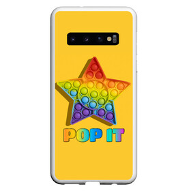 Чехол для Samsung Galaxy S10 с принтом POP IT STAR | ПОП ИТ ЗВЕЗДА в Курске, Силикон | Область печати: задняя сторона чехла, без боковых панелей | pop it | popit | антистресс | звезда | игрушка | поп ит | попит | пузырчатая плёнка | пупырка | симпл димпл | симплдимпл