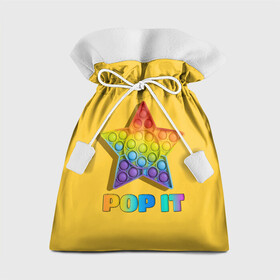 Подарочный 3D мешок с принтом POP IT STAR | ПОП ИТ ЗВЕЗДА в Курске, 100% полиэстер | Размер: 29*39 см | pop it | popit | антистресс | звезда | игрушка | поп ит | попит | пузырчатая плёнка | пупырка | симпл димпл | симплдимпл