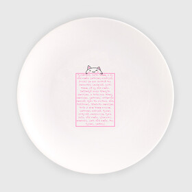 Тарелка с принтом Пушистик, мать твою в Курске, фарфор | диаметр - 210 мм
диаметр для нанесения принта - 120 мм | котик | мем | милота | мотивация | няшка | пародия