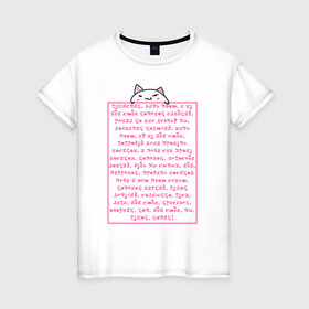 Женская футболка хлопок с принтом Пушистик, мать твою в Курске, 100% хлопок | прямой крой, круглый вырез горловины, длина до линии бедер, слегка спущенное плечо | Тематика изображения на принте: котик | мем | милота | мотивация | няшка | пародия