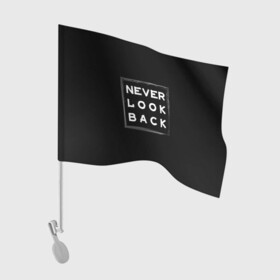Флаг для автомобиля с принтом Никогда не оглядывайся назад в Курске, 100% полиэстер | Размер: 30*21 см | never look back | английский | настроение | позитив | совет | цитата