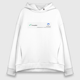 Женское худи Oversize хлопок с принтом Я не робот - Recaptcha v2 в Курске, френч-терри — 70% хлопок, 30% полиэстер. Мягкий теплый начес внутри —100% хлопок | боковые карманы, эластичные манжеты и нижняя кромка, капюшон на магнитной кнопке | captcha | google | recaptcha | recaptcha v2 | гугл | гугл капча | капча | проверка | проверка на робота | проверка на человечность | рекапча | тест | тест на робота | я не робот