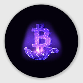 Коврик для мышки круглый с принтом BITCOIN IN HAND | БИТКОИН в Курске, резина и полиэстер | круглая форма, изображение наносится на всю лицевую часть | bitcoin | btc | coin | биткоин | биткойн | валюта | деньги | криптовалюта | монета | платёжная система | технология