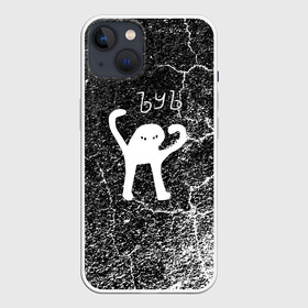 Чехол для iPhone 13 с принтом Ъуъ съука. в Курске,  |  | cat | mem | memes | варкрафт | животные | интернет приколы | кот | мем | мем кот | мемы | мемы с котами | прикольные картинки | черный кот с руками | ъуъ съука