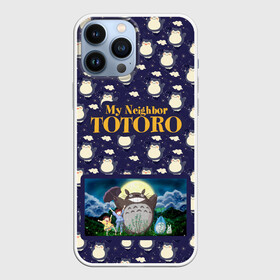 Чехол для iPhone 13 Pro Max с принтом Мой сосед Тоторо My Neighbor Totoro в Курске,  |  | Тематика изображения на принте: hayao miyazaki | my neighbor totoro | studio ghibli | мой сосед тоторо | хаяо миядзаки