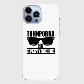 Чехол для iPhone 13 Pro Max с принтом Тонировка не преступление в Курске,  |  | Тематика изображения на принте: toner | tonerclub | tonerclub25 | банда | всесвои | гибдд | дпс | мафия | мвд | преступление | прокуратура | россия | свои | тонер | тонировка