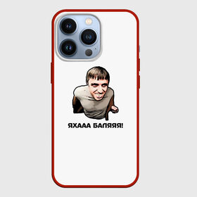 Чехол для iPhone 13 Pro с принтом Мем с Мурадом в Курске,  |  | вадим | дагестан | махачкала | мем | мурад | прикол | приколы | смех | смешно | такси | топ | хайп | юмор