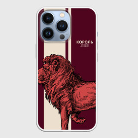 Чехол для iPhone 13 Pro с принтом Король Лев   Lion King в Курске,  |  | животные | король джунглей | кошки | млекопитающие | мясоед | природа | хищное животное