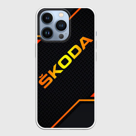 Чехол для iPhone 13 Pro с принтом Skoda Gold | Шкода в Курске,  |  | auto sport | autosport | skoda | skoda gold | vag | авто | авто спорт | автомобиль | автоспорт | ам | ваг | вагавод | машина | шкода | шкода голд | шкодавод