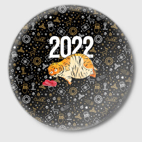 Значок с принтом Ленивый толстый тигр в Курске,  металл | круглая форма, металлическая застежка в виде булавки | 2022 | год тигра | новый год | новый год 2022 | символ года | тигр | тигренок | тигрица | тигры