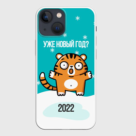 Чехол для iPhone 13 mini с принтом Уже новый год в Курске,  |  | 2022 | год тигра | новый год | новый год 2022 | символ года | тигр | тигренок | тигрица | тигры