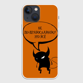 Чехол для iPhone 13 mini с принтом Не по православному   Halloween в Курске,  |  | костюм на хэллоуин | хэллоуин | цитаты | чёрт