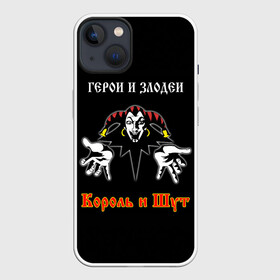 Чехол для iPhone 13 с принтом Герои и Злодеи (Король и Шут) в Курске,  |  | anarchy | hard rock | heavy metal | punk rock | punks not dead | rock music | rocknroll | russian rock | анархия | горшок | князь | король и шут | металлист | михаил горшенёв | панк | панк рок | рок музыка | рокер | рокнролл | русский рок