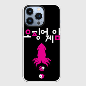 Чехол для iPhone 13 Pro с принтом Игра в кальмара кубики в Курске,  |  | squid game | выживание | выигрыш | деньги | игра в кальмара | кубики