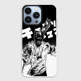 Чехол для iPhone 13 Pro с принтом Человек бензопила (Chainsaw Man) в Курске,  |  | chainsaw man | аниме | бензопила | демон бензопилы | дэнджи | манга | охотник на демонов | почита | человекбензопила