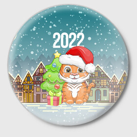 Значок с принтом Тигренок с елочкой в Курске,  металл | круглая форма, металлическая застежка в виде булавки | 2022 | год тигра | новый год | новый год 2022 | символ года | тигр | тигренок | тигрица | тигры