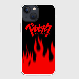 Чехол для iPhone 13 mini с принтом Берсерк огонь. в Курске,  |  | berserk | knight | аниме | берсерк | рыцарь