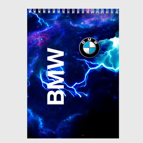 Скетчбук с принтом [BMW] Синяя молния в Курске, 100% бумага
 | 48 листов, плотность листов — 100 г/м2, плотность картонной обложки — 250 г/м2. Листы скреплены сверху удобной пружинной спиралью | Тематика изображения на принте: bmw | bmw performance | m | motorsport | performance | бмв | моторспорт