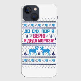 Чехол для iPhone 13 mini с принтом До сих пор я верю в Деда Мороза в Курске,  |  | deer | happy new year | i believe in santa claus | knitted | merry christmas | ornament | still | sweater | trees | with deer | вязаный | до сих пор | ёлки | новый год | олени | орнамент | рождество | с оленями | свитер | я верю в деда мороза