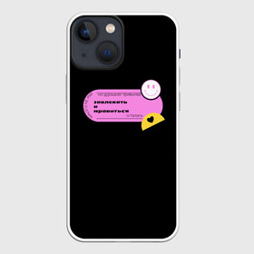 Чехол для iPhone 13 mini с принтом Никого не ищу в Курске,  |  | кайф | любовь | наслаждение | отношения | радость | удовольствие