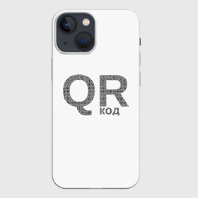 Чехол для iPhone 13 mini с принтом Самый нужный QR код в Курске,  |  | lockdown | qrкод | коронавирус | минимализм