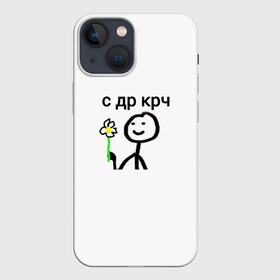 Чехол для iPhone 13 mini с принтом НУ С ДР в Курске,  |  | birth | birthday | flower | human | present | день | др | ну | подарок | рождения | с | цветок | человек