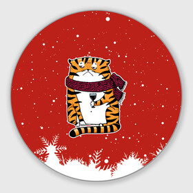 Круглый коврик для мышки с принтом грустный тигр с бокалом вина в Курске, резина и полиэстер | круглая форма, изображение наносится на всю лицевую часть | 2022 | год тигра | новый год | новый год 2022 | символ года | тигр | тигренок | тигрица | тигры