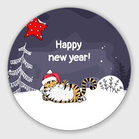 Круглый коврик для мышки с принтом Happy New Year 2022 Тигр в Курске, резина и полиэстер | круглая форма, изображение наносится на всю лицевую часть | 2022 | год тигра | новый год | новый год 2022 | символ года | тигр | тигренок | тигрица | тигры