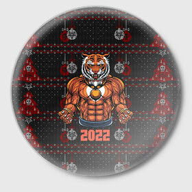 Значок с принтом Новогодний качок тигр в Курске,  металл | круглая форма, металлическая застежка в виде булавки | 2022 | год тигра | новый год | новый год 2022 | символ года | тигр | тигренок | тигрица | тигры