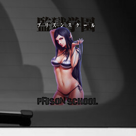 Наклейка на автомобиль с принтом mari в Курске, ПВХ |  | anime | manga | mari | prison school | school | schoolgirl | teacher | аниме | манга | мари | учитель | школа