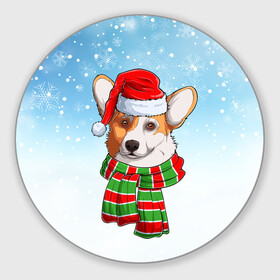 Круглый коврик для мышки с принтом Новогодний Корги   New Years Corgi в Курске, резина и полиэстер | круглая форма, изображение наносится на всю лицевую часть | christmas | corgi | dog | santa | дед мороз | елка | зима | корги | новый год | рождество | санта | снег | снегурочка | снежинка | собака | собачка | щенок