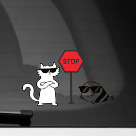 Наклейка на автомобиль с принтом Stop | Стоп | Кот и рыба в Курске, ПВХ |  | Тематика изображения на принте: деловой кот | знак стоп | кот | кот и рыба | рыба | стоп | толстовка с рыбой | футболка с котом | худи с котом
