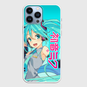 Чехол для iPhone 13 Pro Max с принтом Hatsune Miku   Мику Хацунэ в Курске,  |  | Тематика изображения на принте: anime girl | hatsune miku | vocaloid | виртуальная певица | вокалоид | девушка с голубыми волосами | мику хацунэ | музыка