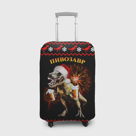 Чехол для чемодана 3D с принтом Новогодний пивозавр в Курске, 86% полиэфир, 14% спандекс | двустороннее нанесение принта, прорези для ручек и колес | динозавр | праздник | салют | шапка