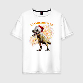 Женская футболка хлопок Oversize с принтом Новогодний шампанозавр  в Курске, 100% хлопок | свободный крой, круглый ворот, спущенный рукав, длина до линии бедер
 | бокалы | динозавр | праздник | салют | шапка