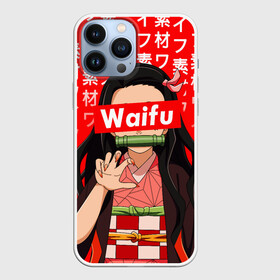 Чехол для iPhone 13 Pro Max с принтом Waifu   Незуко Комадо в Курске,  |  | anime | anime girl | demon slayer | kimetsu no yaiba | nezuko | waifu | waifu material | аниме | вайфу | клинок уничтожающий демонов | линок рассекающий демонов | манга | недзуко | незуко комадо | нэдзуко