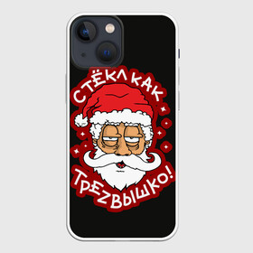 Чехол для iPhone 13 mini с принтом Новый Год 2022 (Арт 2) в Курске,  |  | Тематика изображения на принте: дед мороз | новый год | новый год 2022 | праздники | рождество | с новым годом | санта клаус | снегурочка