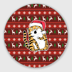 Круглый коврик для мышки с принтом Рождественский удивленный тигр в Курске, резина и полиэстер | круглая форма, изображение наносится на всю лицевую часть | 2022 | год тигра | новый год | новый год 2022 | символ года | тигр | тигренок | тигрица | тигры