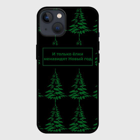 Чехол для iPhone 13 с принтом Ёлки ненавидят Новый год в Курске,  |  | елка | лес | прикол | природа | цитата